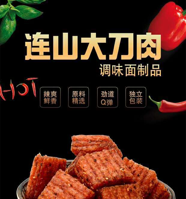 正宗家伦连山大刀肉辣条248g袋麻辣素食面筋8090怀旧网红零食大刀肉