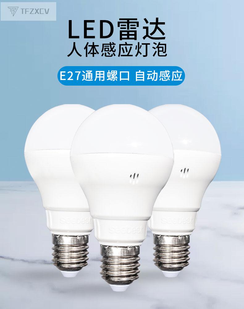 视贝感应灯视贝led雷达人体感应灯泡自动声光控楼道过道走廊家用智能