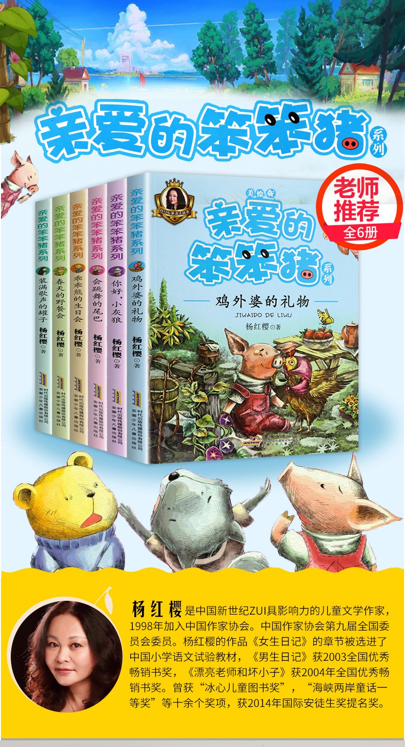 全套16册杨红樱童话注音本系列全套10册亲爱的笨笨猪6册美绘版612岁