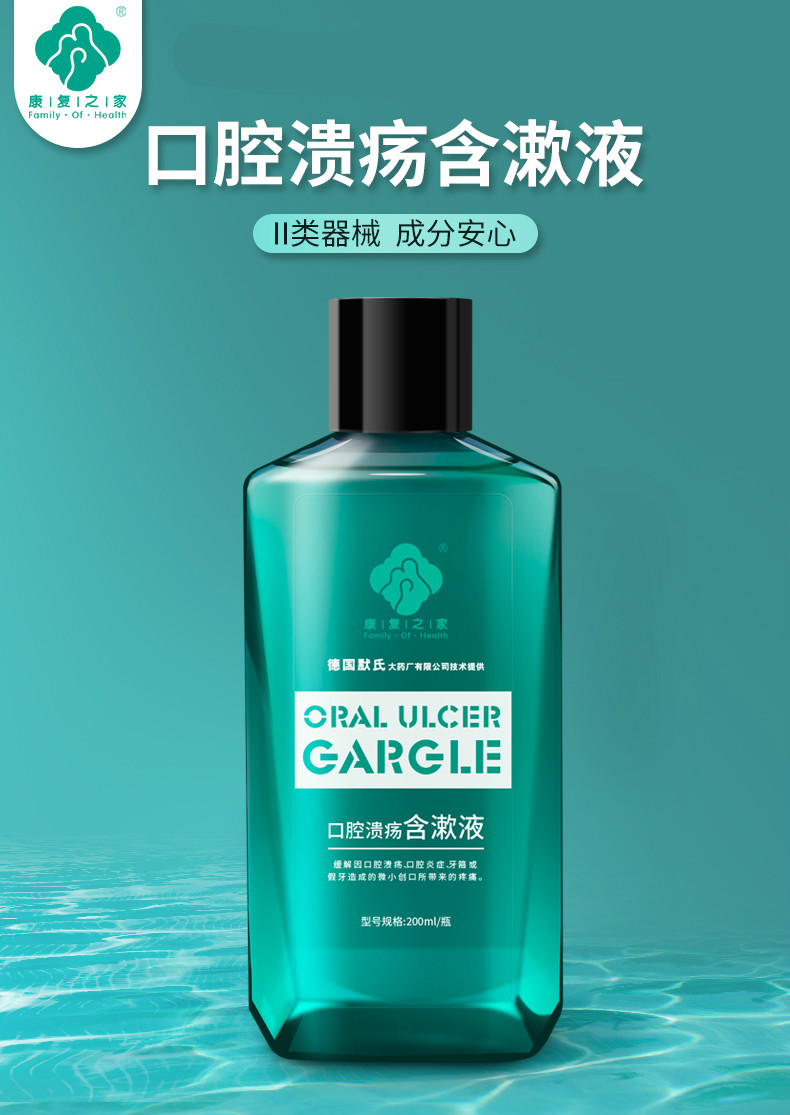 德国默氏口腔溃疡漱口水疼异味痛除口臭止痛粘膜修复液 【买1 1】(实