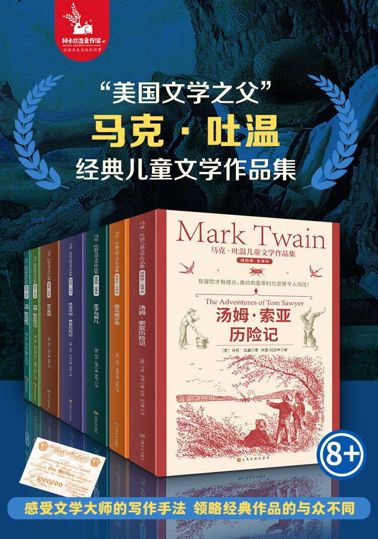 【系列自选】马克·吐温儿童文学作品集 百万英镑 汤姆索亚历险记