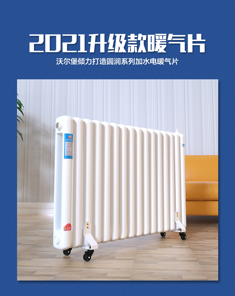 华桃智能加热水电暖气片家用注水加水电暖器全屋供暖节能水暖取暖器