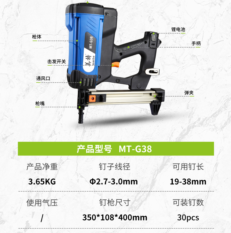 美特钢钉抢美特瓦斯射钉抢mtg38电动水泥气钉枪打钉枪钢钉抢气动墙钉