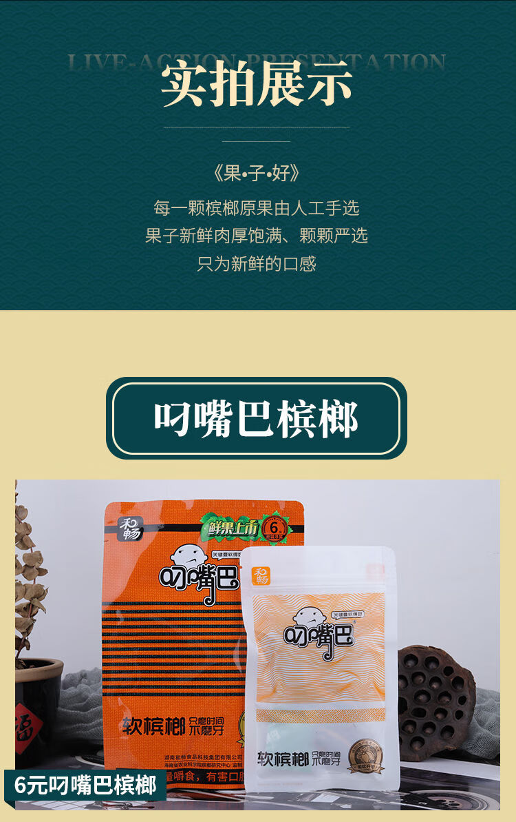 和畅叼嘴巴槟榔十元装十五元装松子槟榔散装湖南特产槟榔批发 原装20