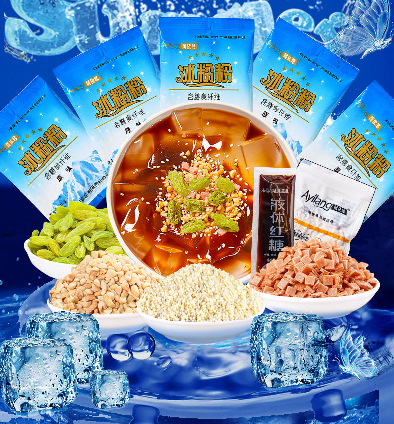 冰粉粉原味40g袋商用冰粉原料多规格批发家用四川白凉粉10袋原味