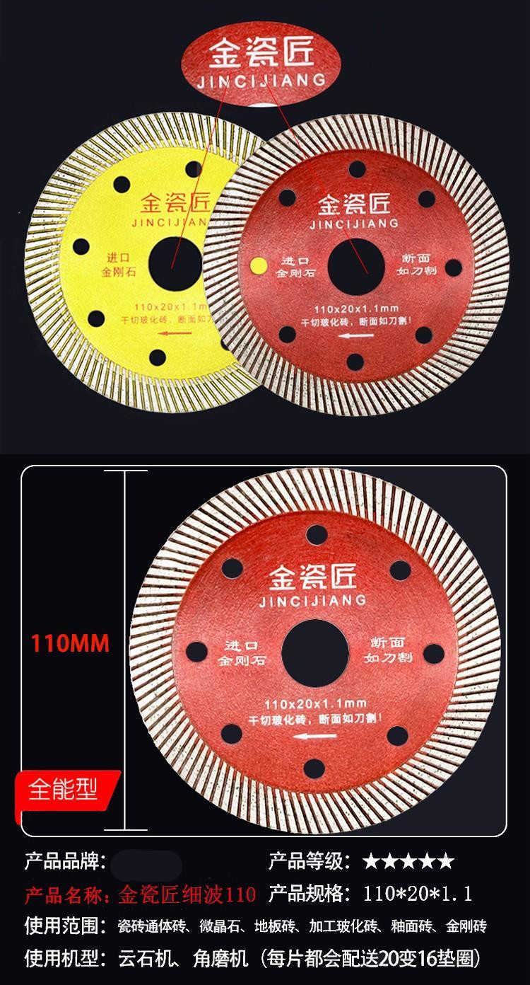 瓷磚切割片大理石雲石片切割機玻化磚幹切金剛石鋸片陶瓷刀片金瓷匠