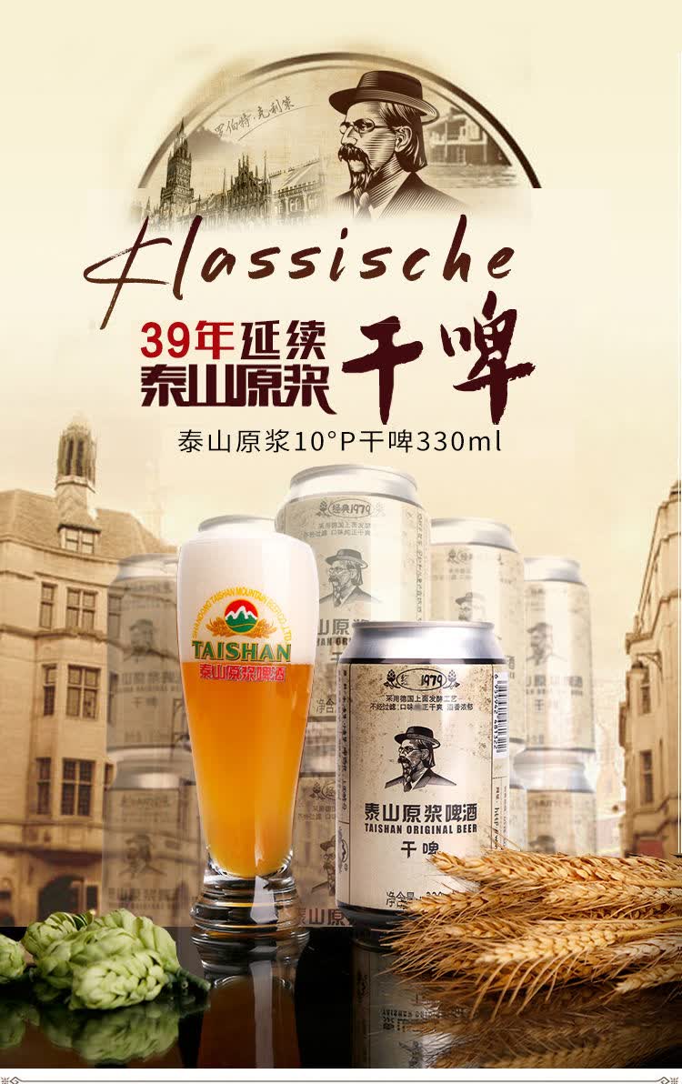 泰山原浆易拉罐330ml24罐干啤易拉罐无糖原浆啤酒成团立发330ml24罐