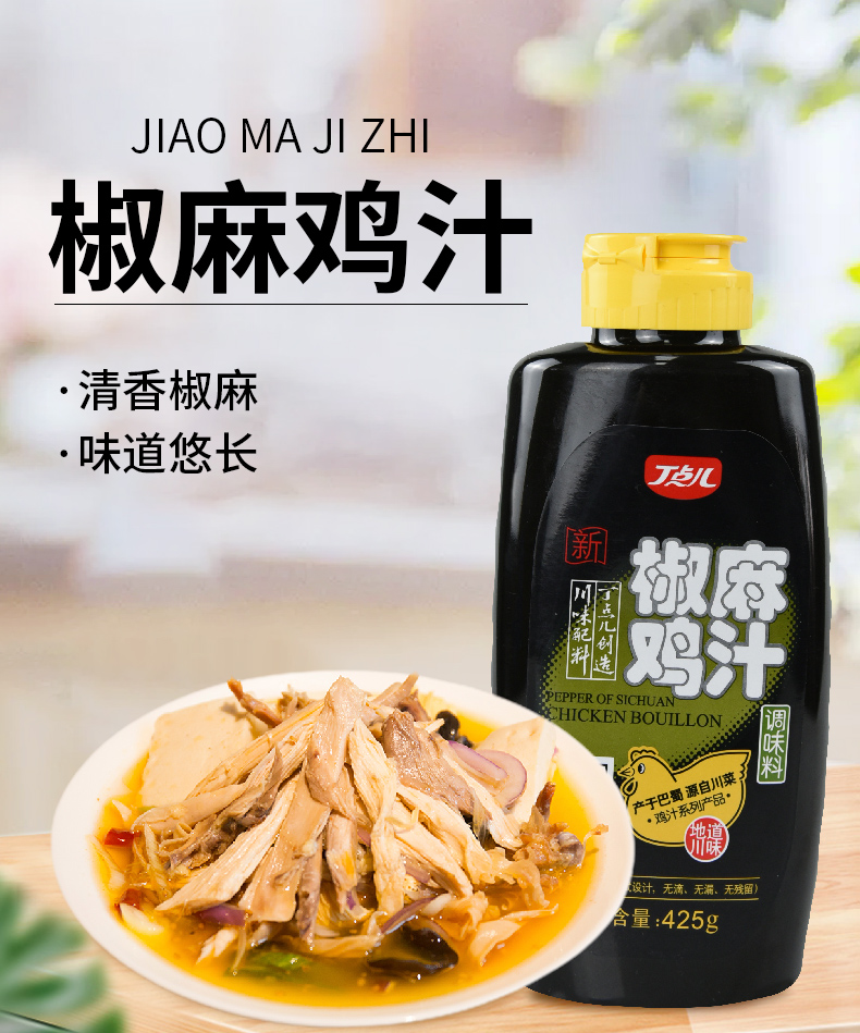 椒麻鸡汁调料425新疆手撕鸡椒麻鸡膏调料商用 椒麻鸡汁425g【图片