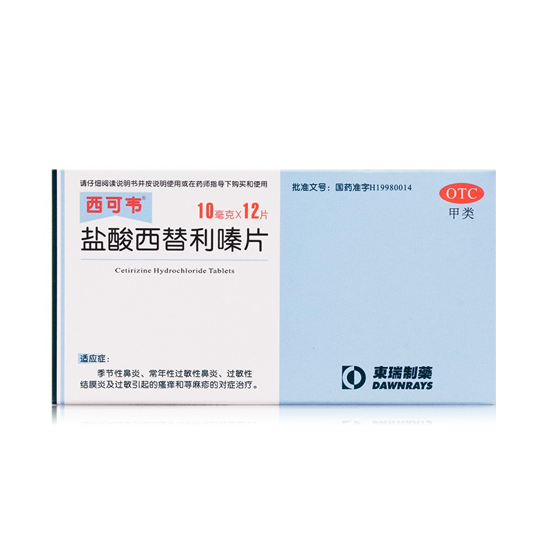 西可韦盐酸西替利嗪片10mg12片季节性鼻炎常年性过敏性鼻炎过敏性结膜