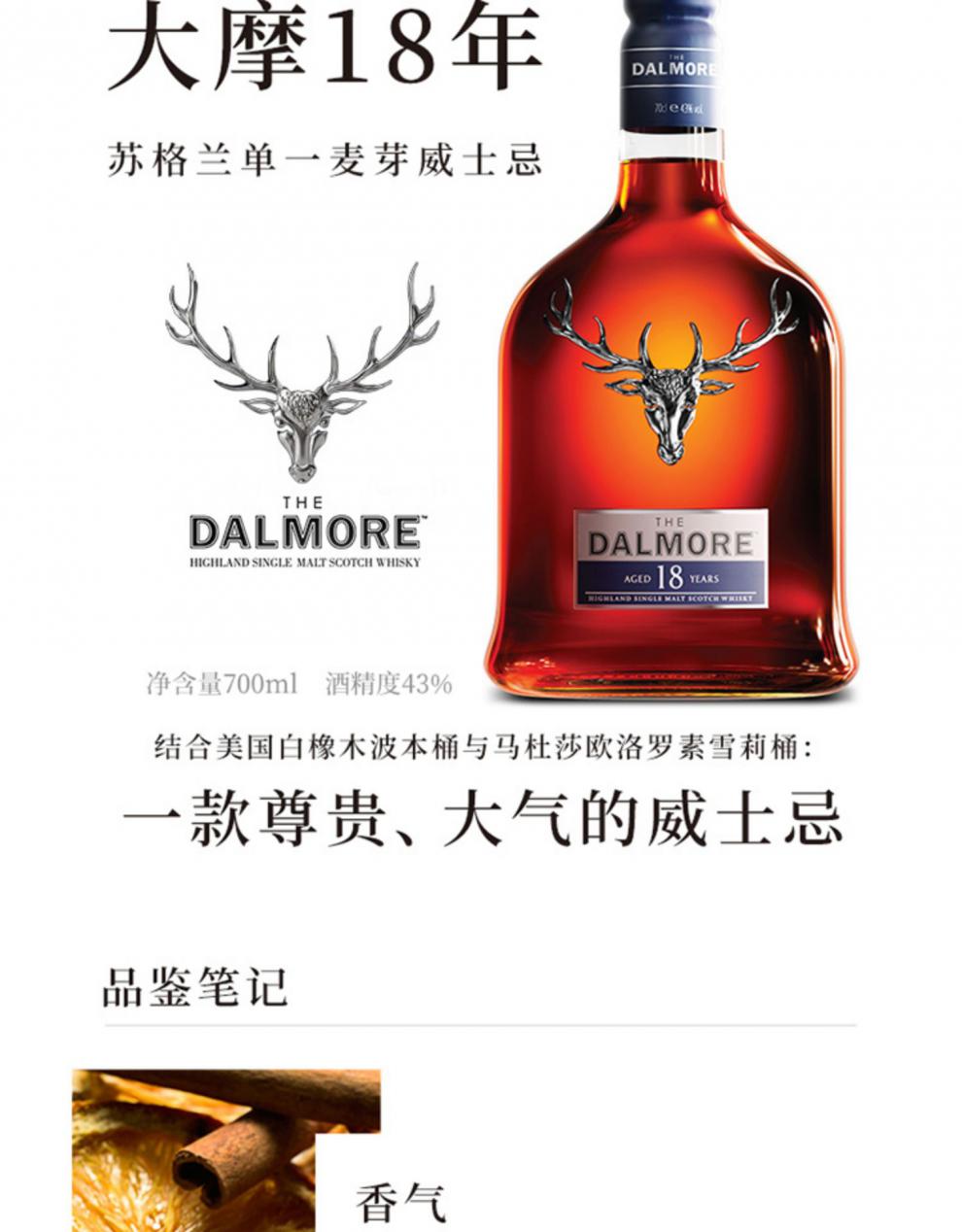 dalmore大摩121518年單一麥芽蘇格蘭威士忌洋酒帝摩達摩ib大摩