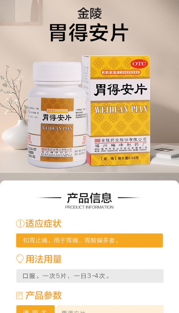 金陵 胃得安片100片 胃病 和胃止痛 胃痛 胃酸过多 胃药 1瓶体验装