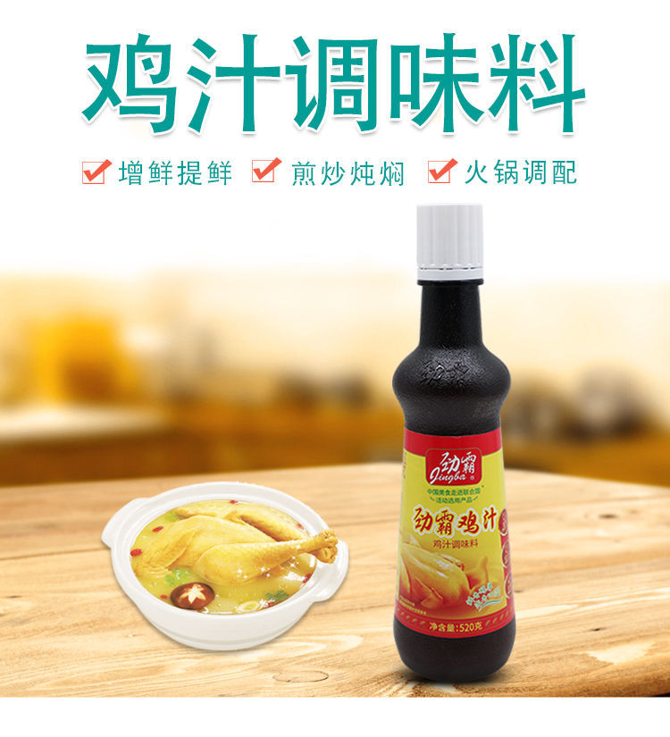 劲霸鸡汁调味料520g提鲜增香火锅汤底炒菜煲汤煎炸烹饪调味调料520g