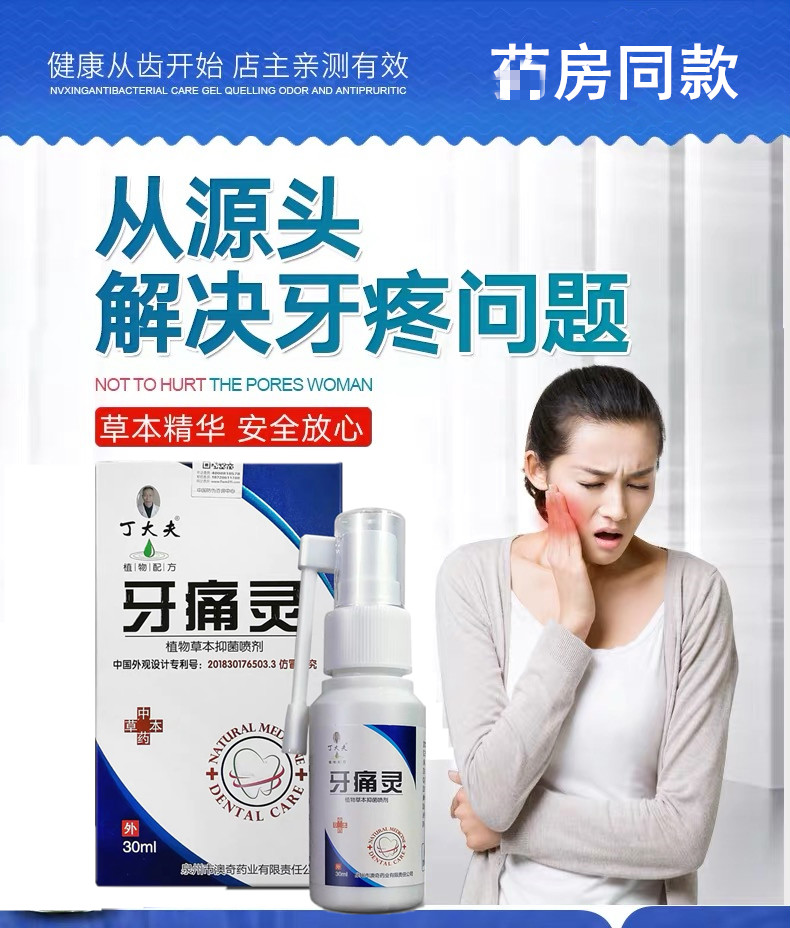灵治牙疼牙痛宁喷雾剂牙痛立可停牙龈肿痛牙疼牙龈上火牙龈肿痛喷剂