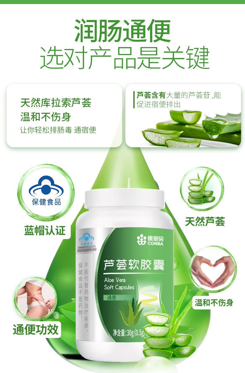 康恩贝芦荟胶囊30粒排了毒润肠搭茶酵素果冻反复芦荟软胶囊60粒