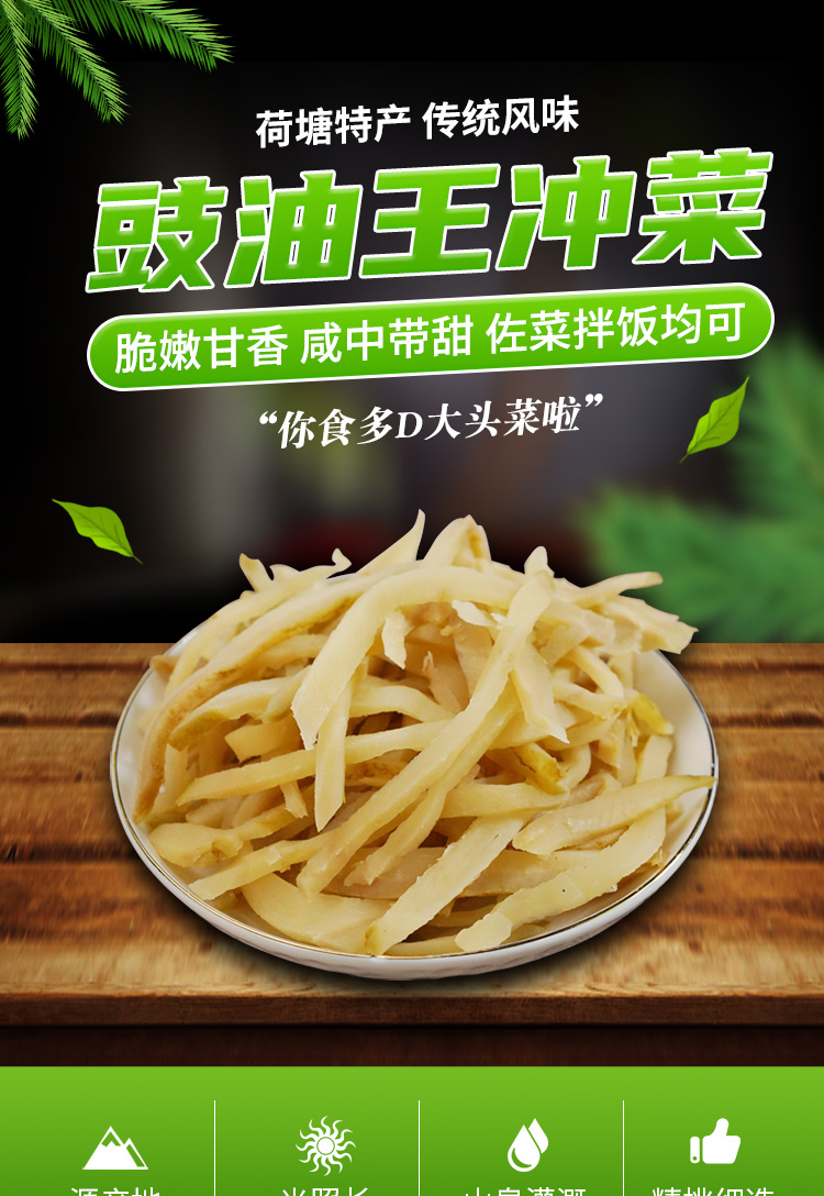 江门特产荷塘头菜冲菜丝片酱腌菜大头菜豉油王冲菜条装 豉油王冲菜条