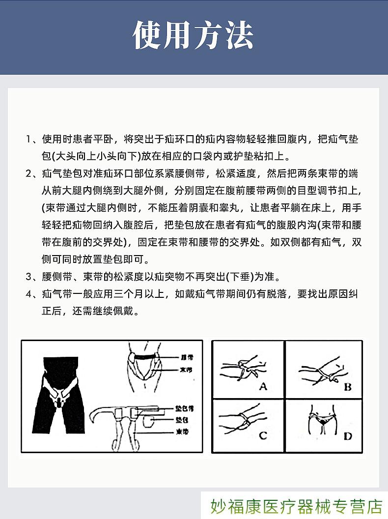 疝气带使用方法图解图片