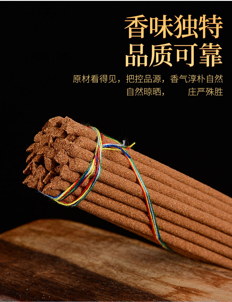 艺巅吉彩 藏香 西藏居家室内平安香 天然线香 卧香/熏香 吉品平安香23