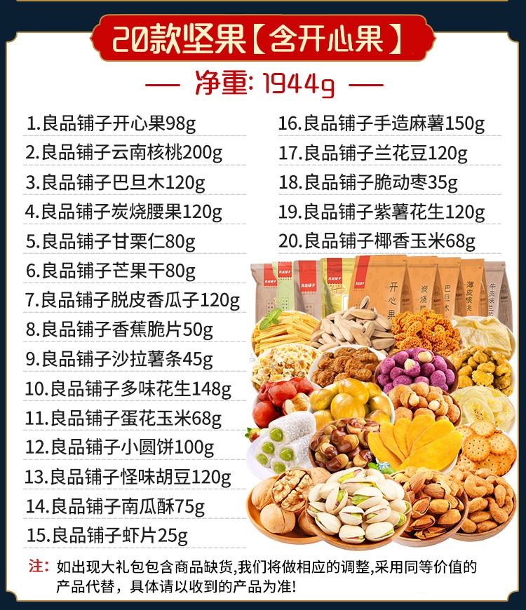 良品铺子坚果零食组合干果混合装送女友休闲食品良品铺子20款坚果含