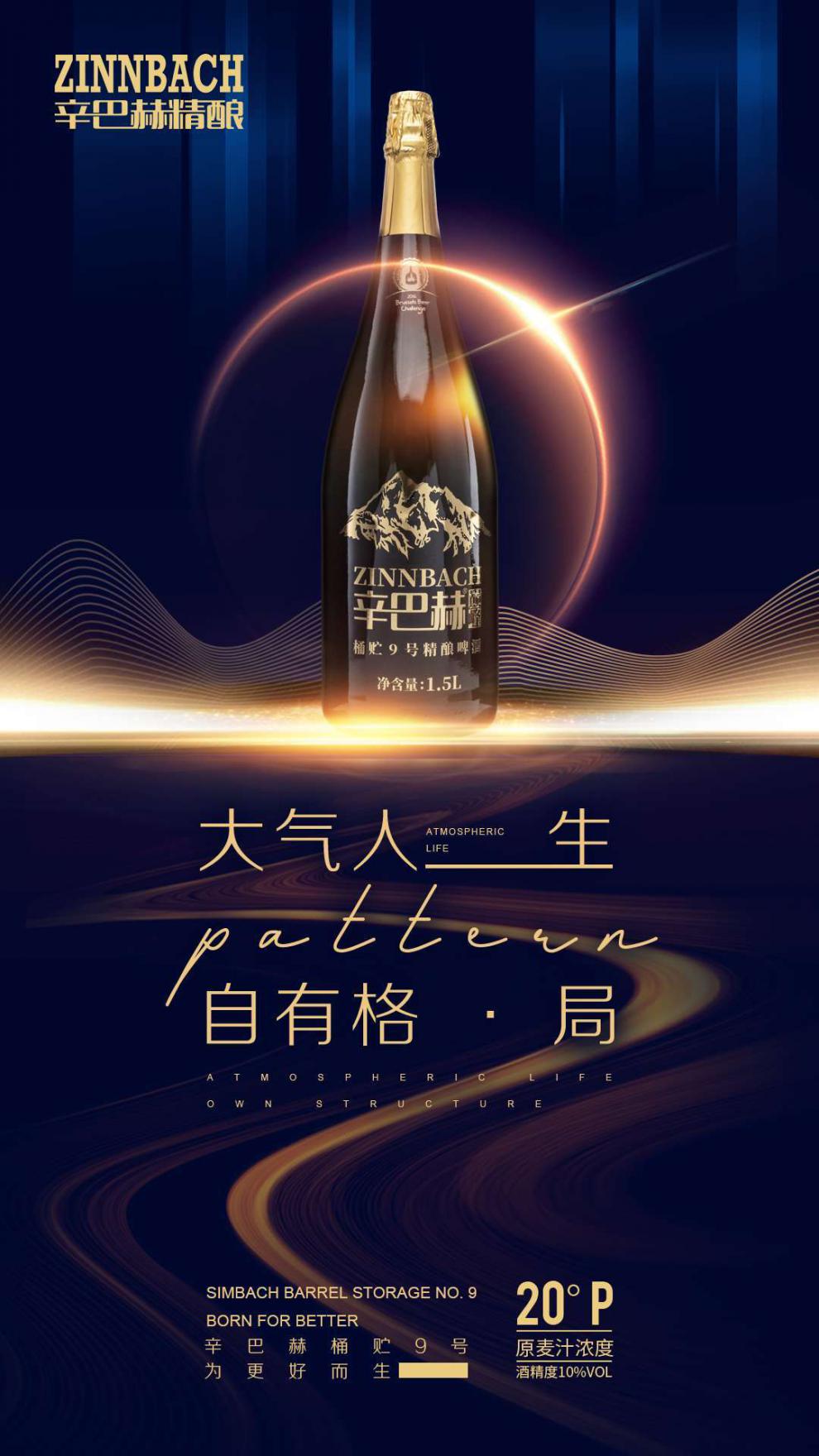 辛巴赫精酿啤酒 oak橡木桶 珠峰艾尔ipa功夫麻椒牛奶世涛314小麦 城堡