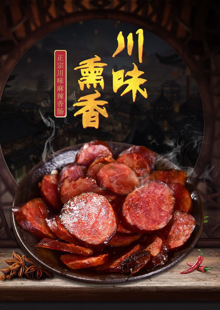 腊肠土猪肉500g腊肠四川烟熏肠麻辣香肠特产熏肉腊肉烤肠香肠批发
