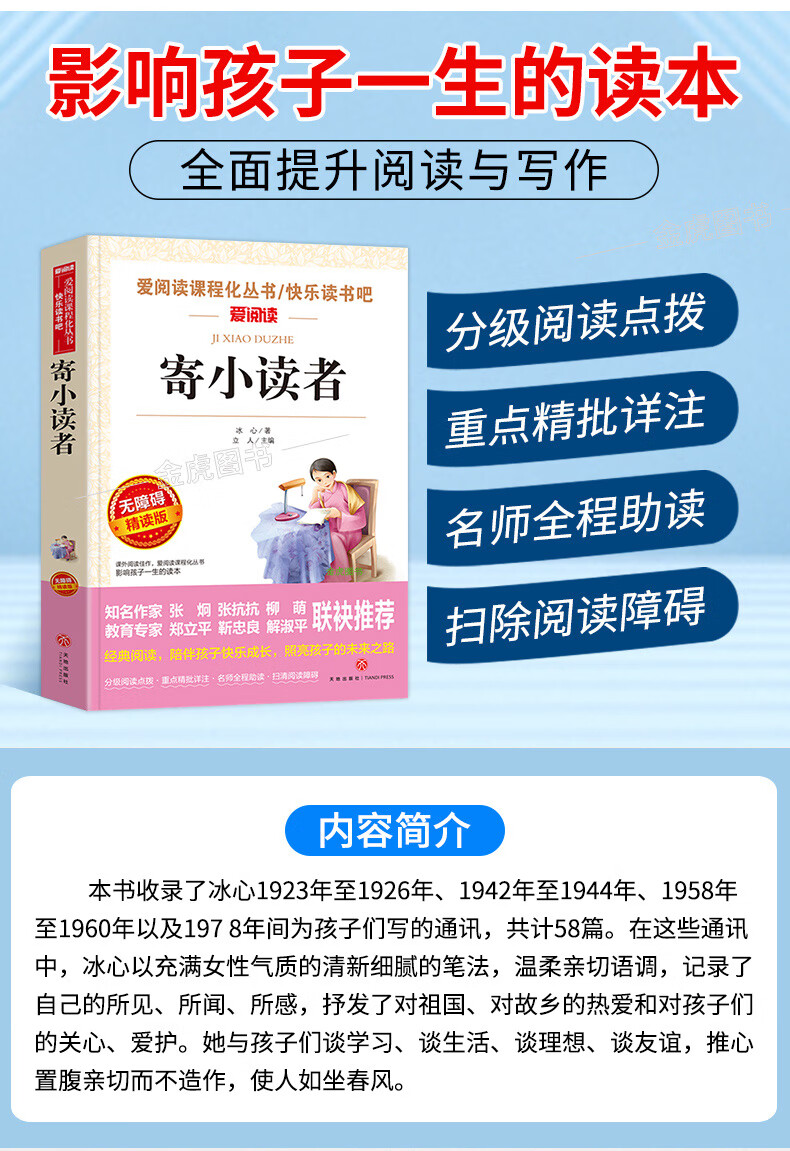 寄小读者冰心正版三四五六年级语文老师阅读书籍上册912岁小学生课外
