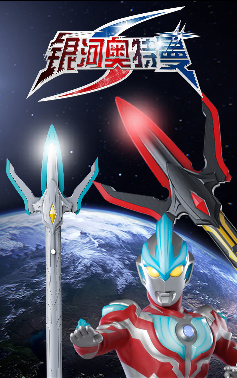 银河火花枪银河奥特曼维克特利路基艾尔变身器武1器儿童玩具礼物89