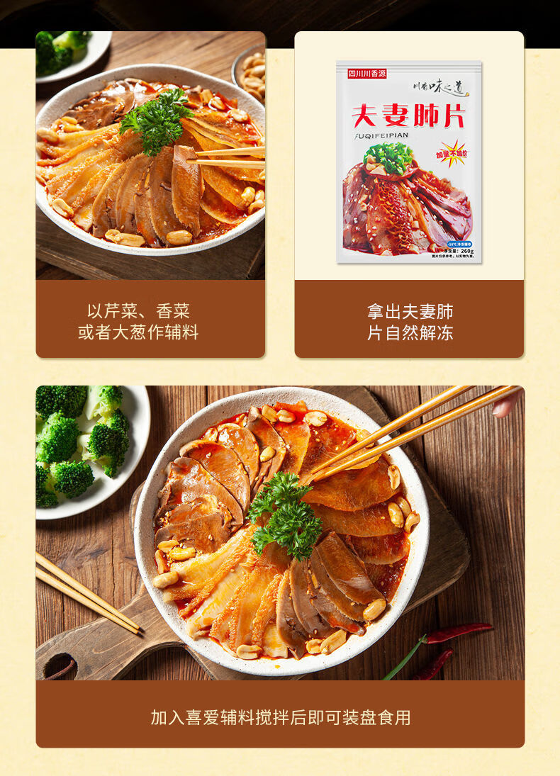 四川凉拌夫妻肺片酒店饭店用特色半成品熟食凉菜开袋即食冷盘冷菜