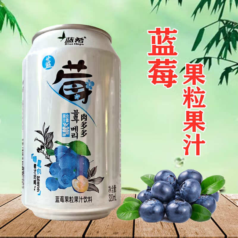 听装葡萄蓝莓白桃混搭果味饮品 蓝莓果粒果汁320ml*1 口味混搭*20罐一