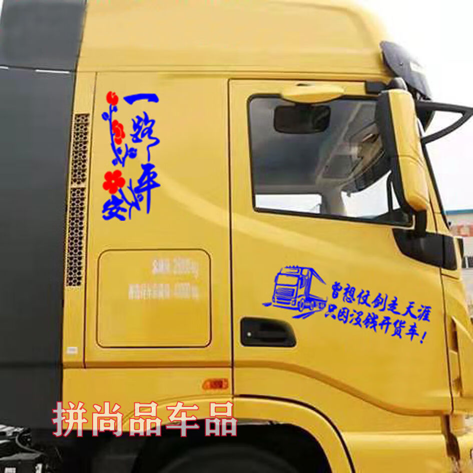 2022汽車創意個性車貼大貨車反光貼紙車用新款裝飾貼畫吉祥如意一路