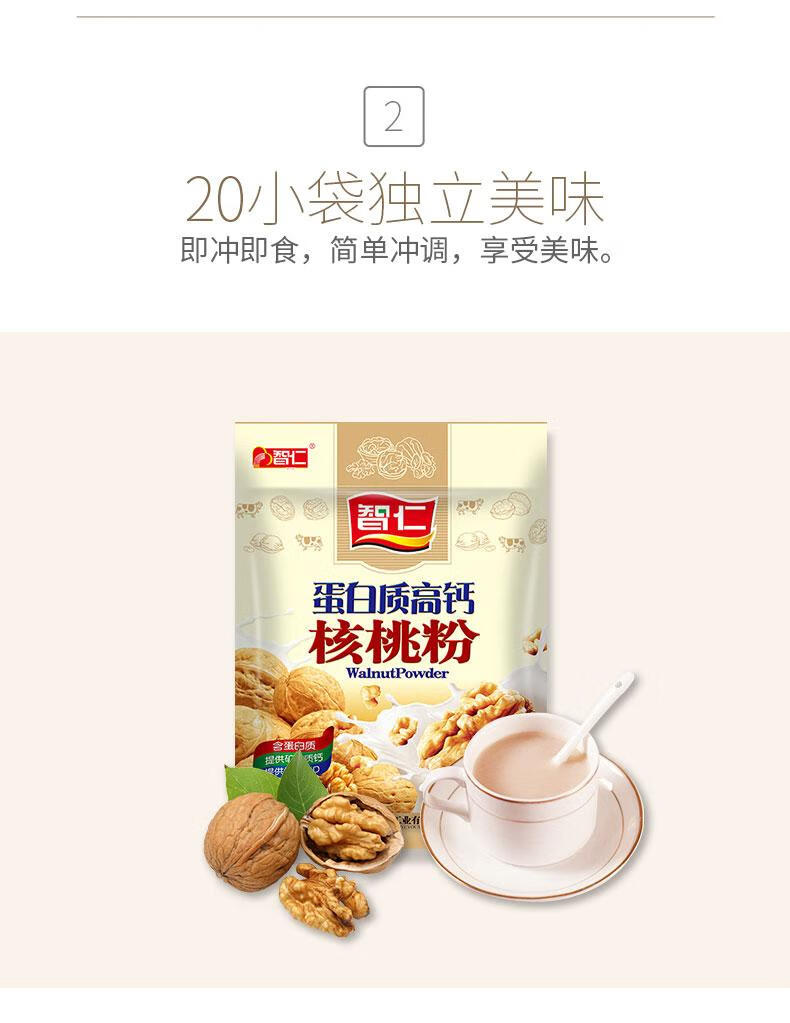 智仁蛋白质核桃粉700g内装20小袋即冲即食美食早餐营养700gx1袋