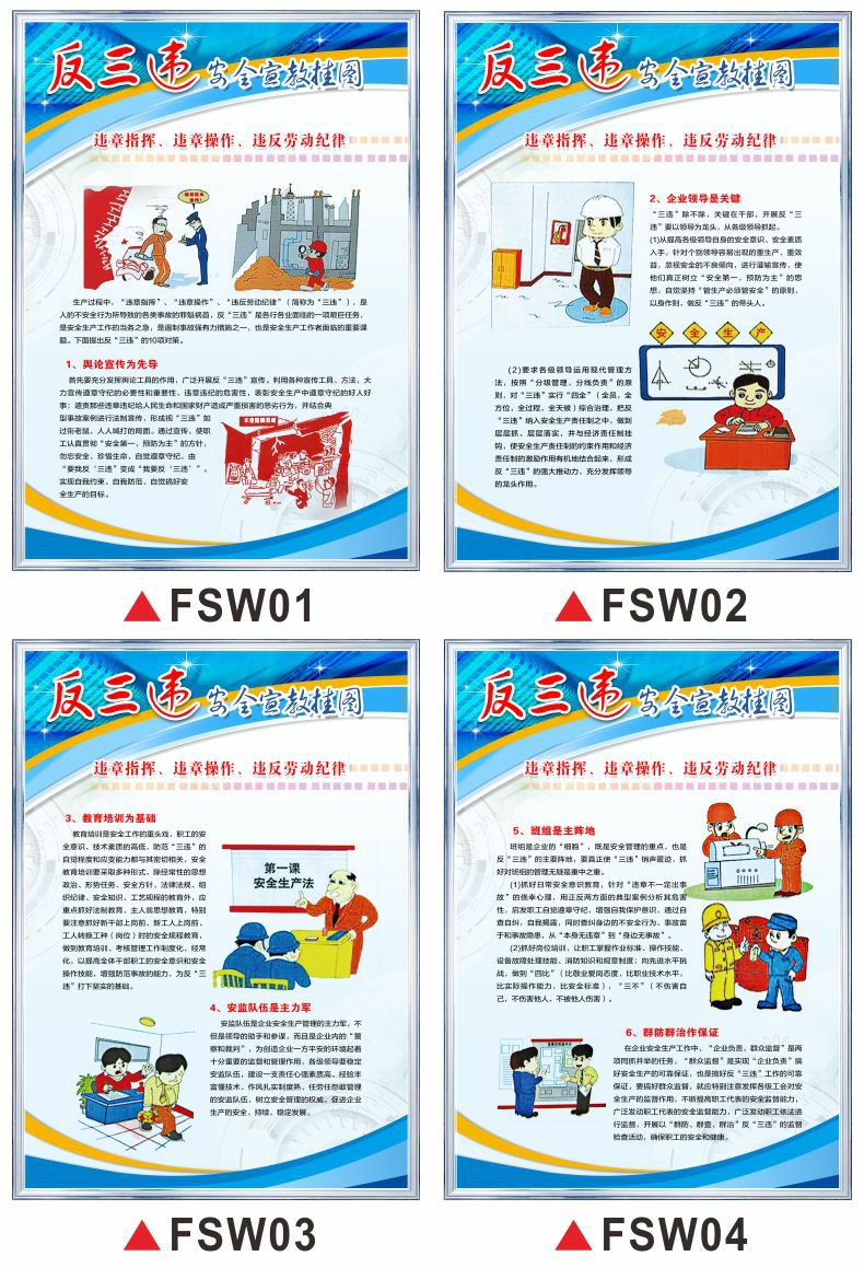 反三違安全宣傳掛圖企業員工工地生產管理規範標誌警告提示標示牌違章