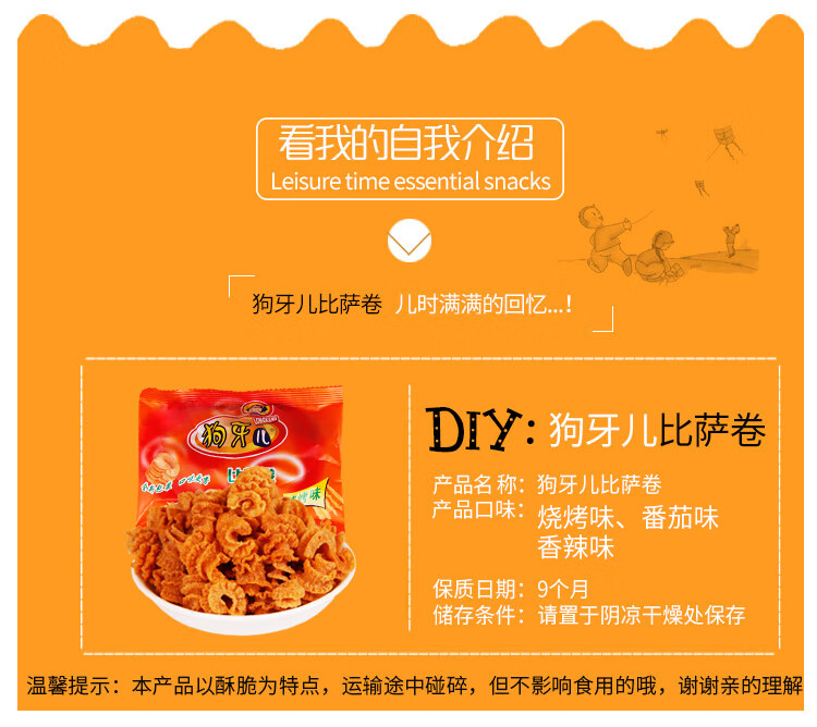 狗牙儿比萨卷锅巴袋装吃货怀旧小时候零食品薯片小吃的休闲比萨卷烧烤