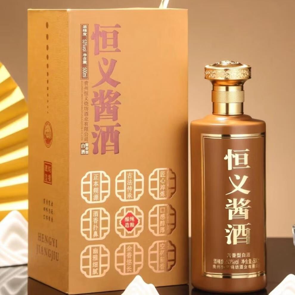恒义酱酒 500ml/瓶贵州恒义酱酒53度酱香型白酒 恒义酱酒两瓶【图片