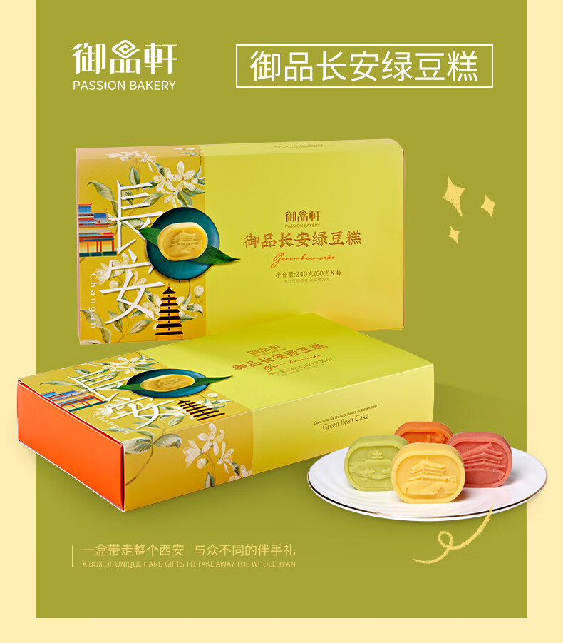 抖音同款御品轩绿豆糕6入御品轩海藻糖绿豆糕陕西特产无糖精老式传统