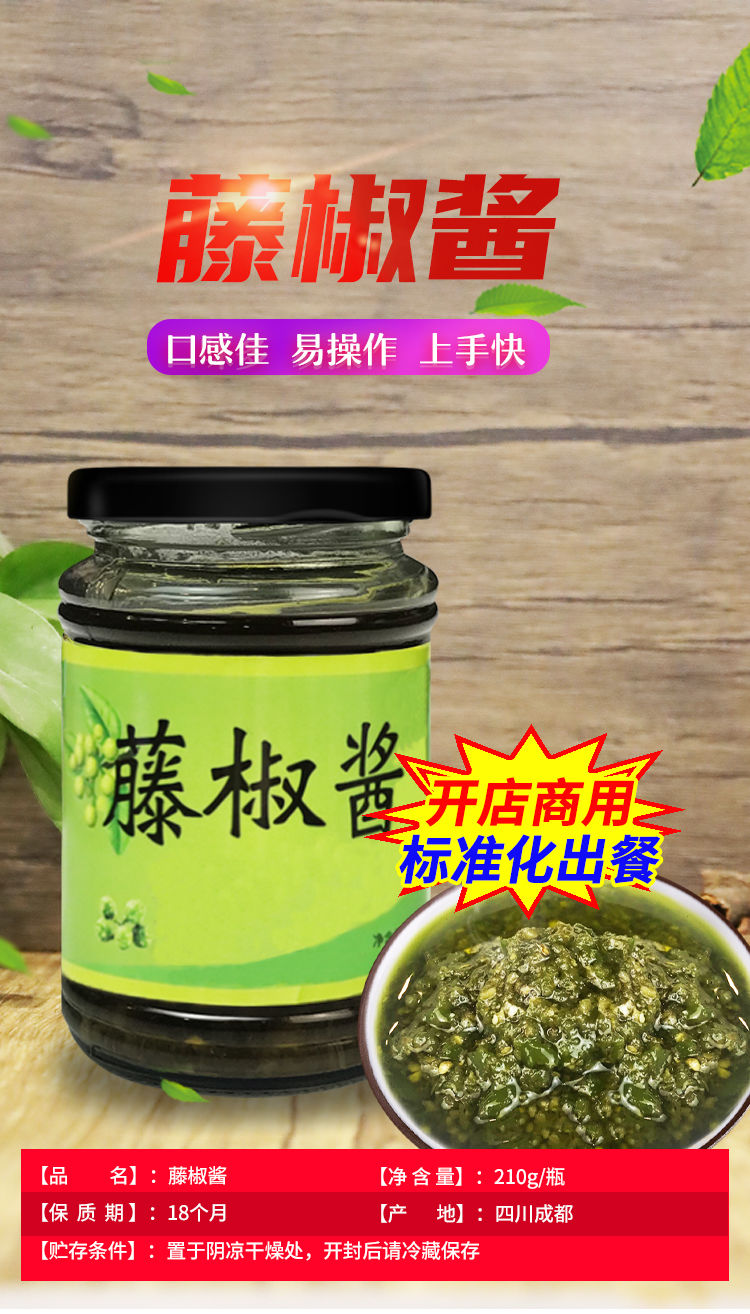藤椒酱商用青椒调料四川特产青花椒火锅蘸料辣椒底料下饭拌面酱料藤椒