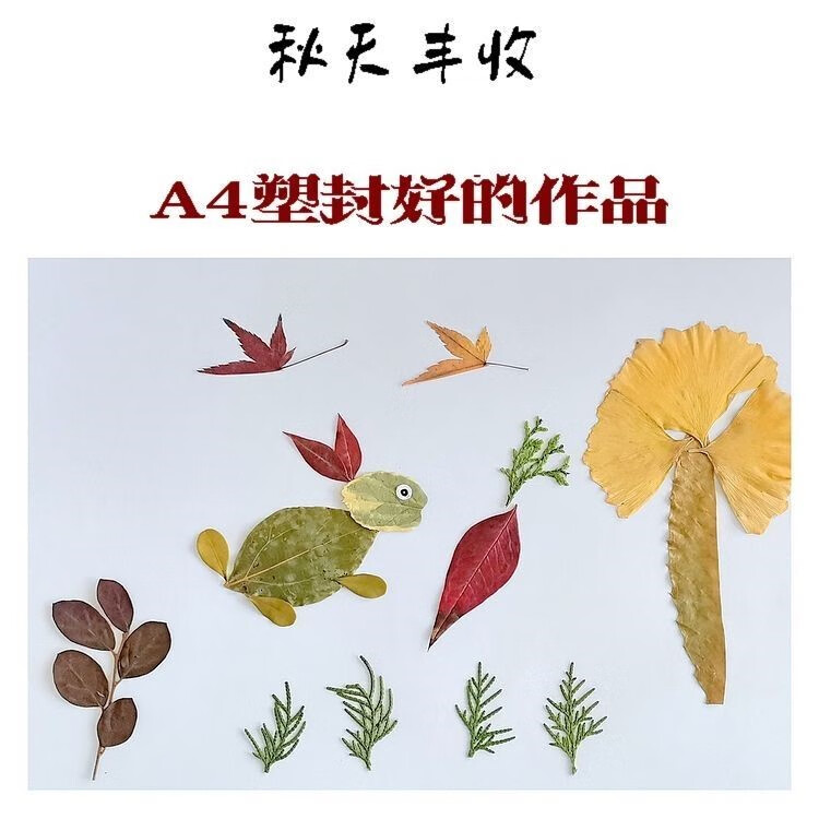 手工树叶贴画 树叶手工贴画手工真树叶贴画小鱼小鸟小兔秋天丰收幼儿