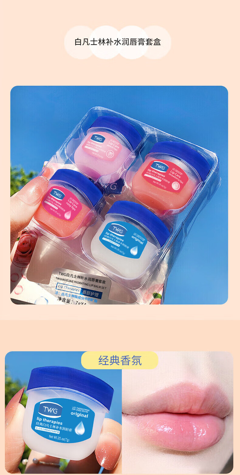 TWG【4支盒装】.凡士林精华润唇膏四色套盒滋润补水保湿唇膜男女唇部 粉色（4支装）