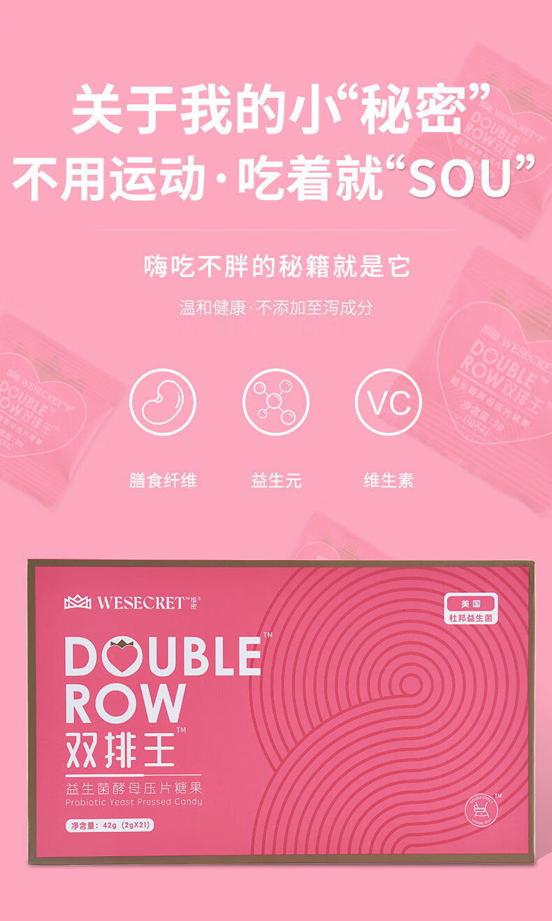 【京选】郑多燕维密双排王 益生元益生菌酵母片维秘双排丸王官网糖果