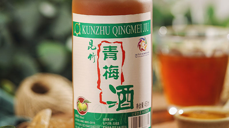 昆竹牌青梅酒 13度450ml瓶装 少女酒甜酒梅子酒惠州南昆山特产 100ml
