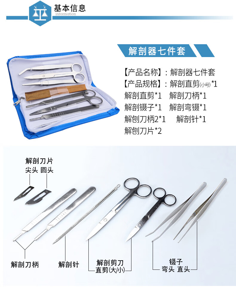 不锈钢昆虫解剖针解剖剪解剖盘刀片刀柄医学生物实验室用品工具套装