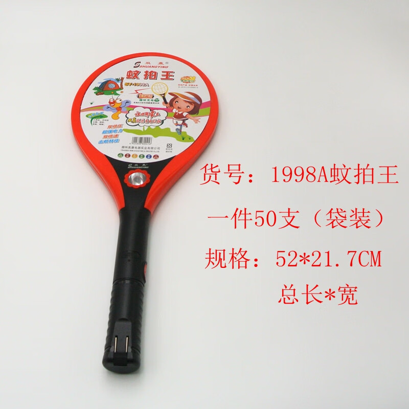 双赢电蚊拍双赢电蚊拍充电式家用灭蚊灯器二合一锂电池打蚊子苍蝇拍