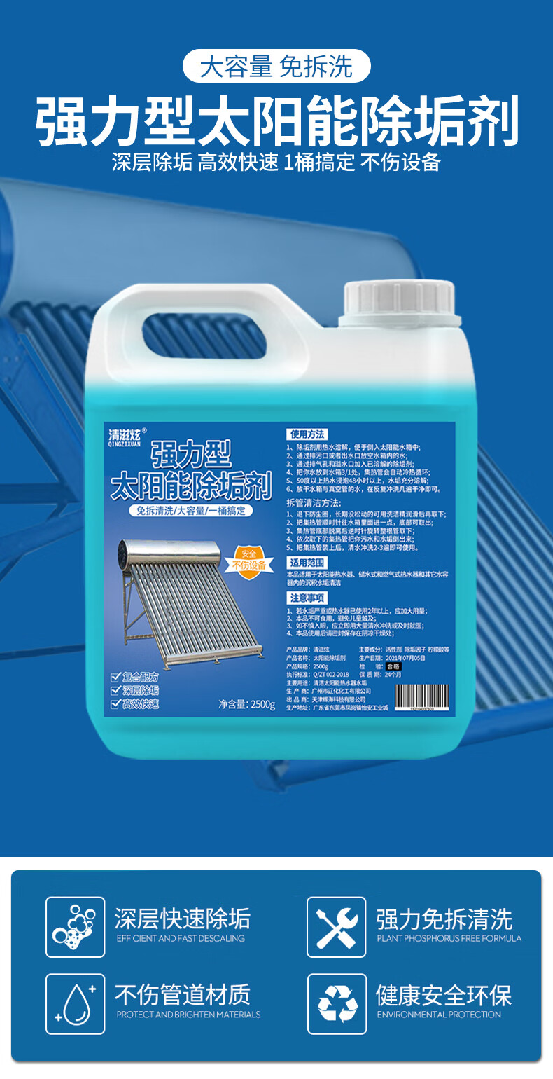太阳能清洗太阳能清洗剂免拆除垢剂真空管道水垢水锈清除神器家用太阳