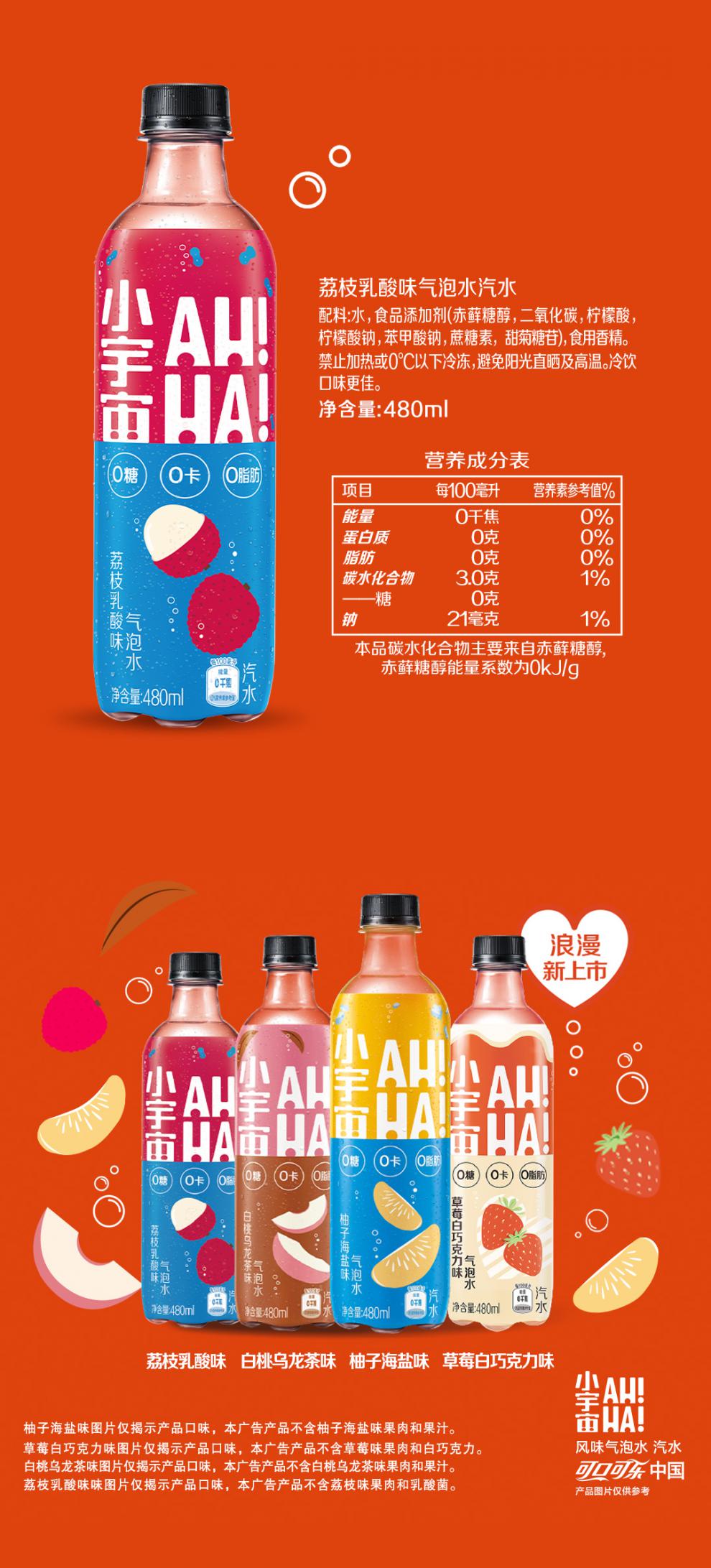 可口可乐小宇宙ah一ha无糖饮料ahha气泡水0糖0脂0卡480ml12瓶白桃乌龙