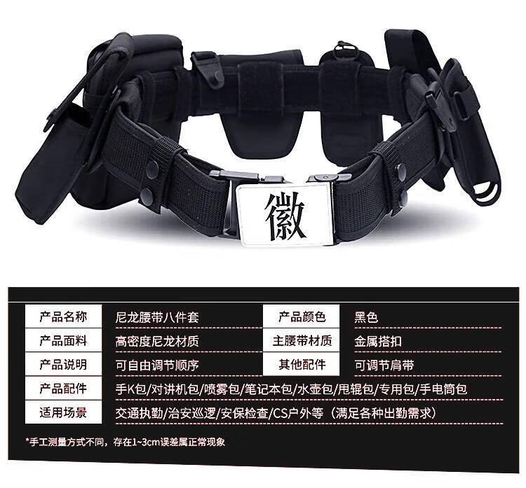 老式黑色尼龙保安腰带巡逻执勤带腰包多功能八件套配件装备包 q包