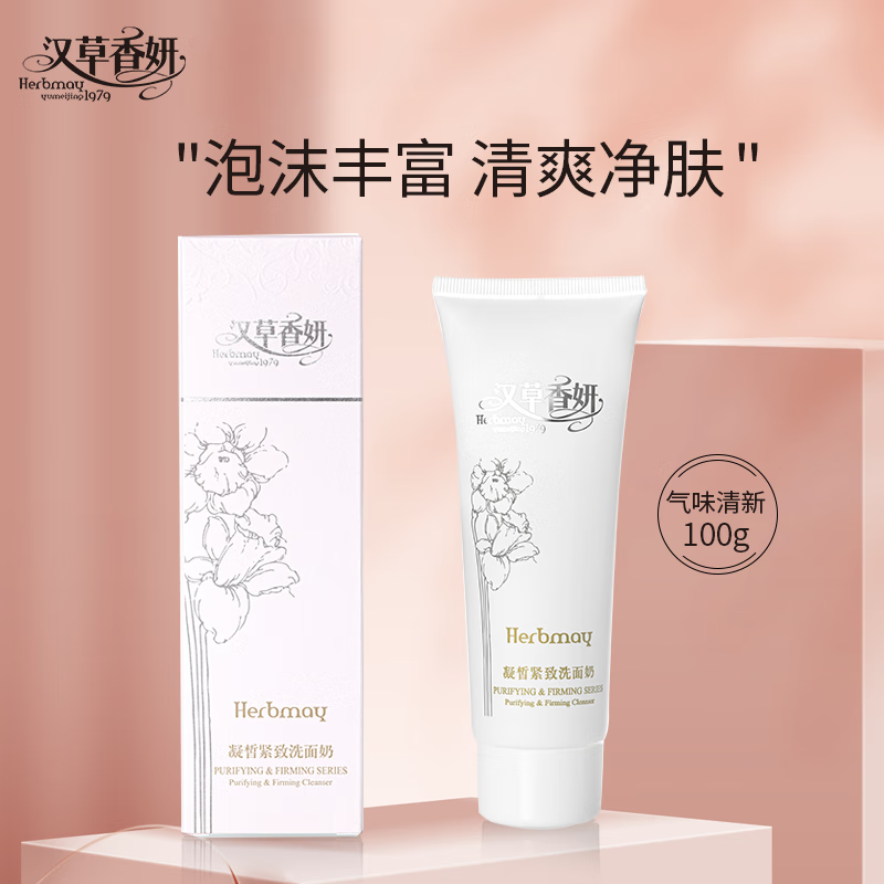 郁美净【官方授权店】郁美净集团汉草香妍凝皙紧致国货洗面奶100g清洁 一支装/（1支100g）