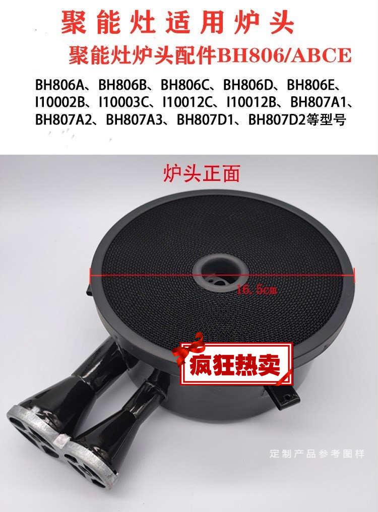 华帝聚能灶炉头燃气灶配件8068070002各型号煤气灶原装灶头原装炉头