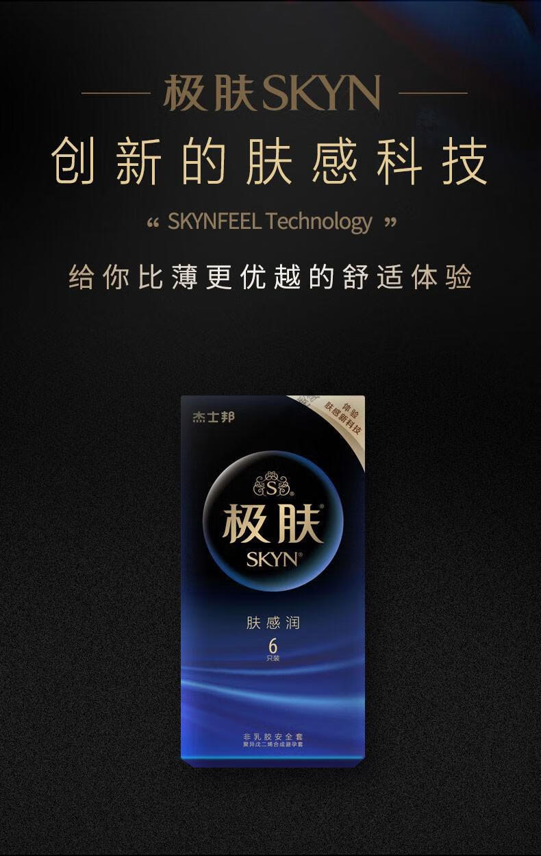 杰士邦极肤避孕套肤感超薄 无异味 带刺狼牙套加厚延时 阴茎加长加粗