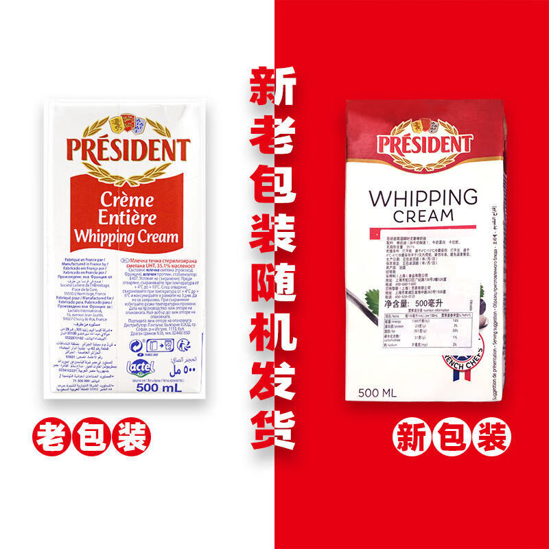 总统淡奶油总统淡奶油温稀家庭装奶油蛋糕家用小包装烘焙易打发稳定好