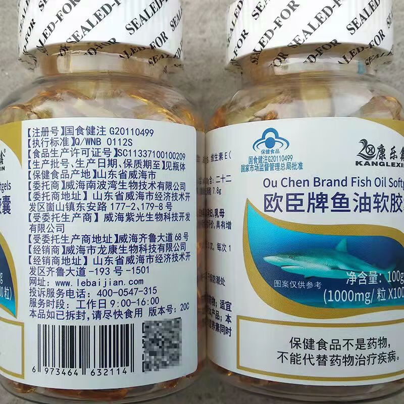 欧臣牌深海鱼油软胶囊1000mg100粒瓶中老年磷脂三瓶装共300粒