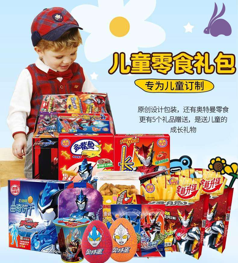 六一儿童节奥特曼零食散装健康生日混合装song孩子的礼物玩奥特曼成长